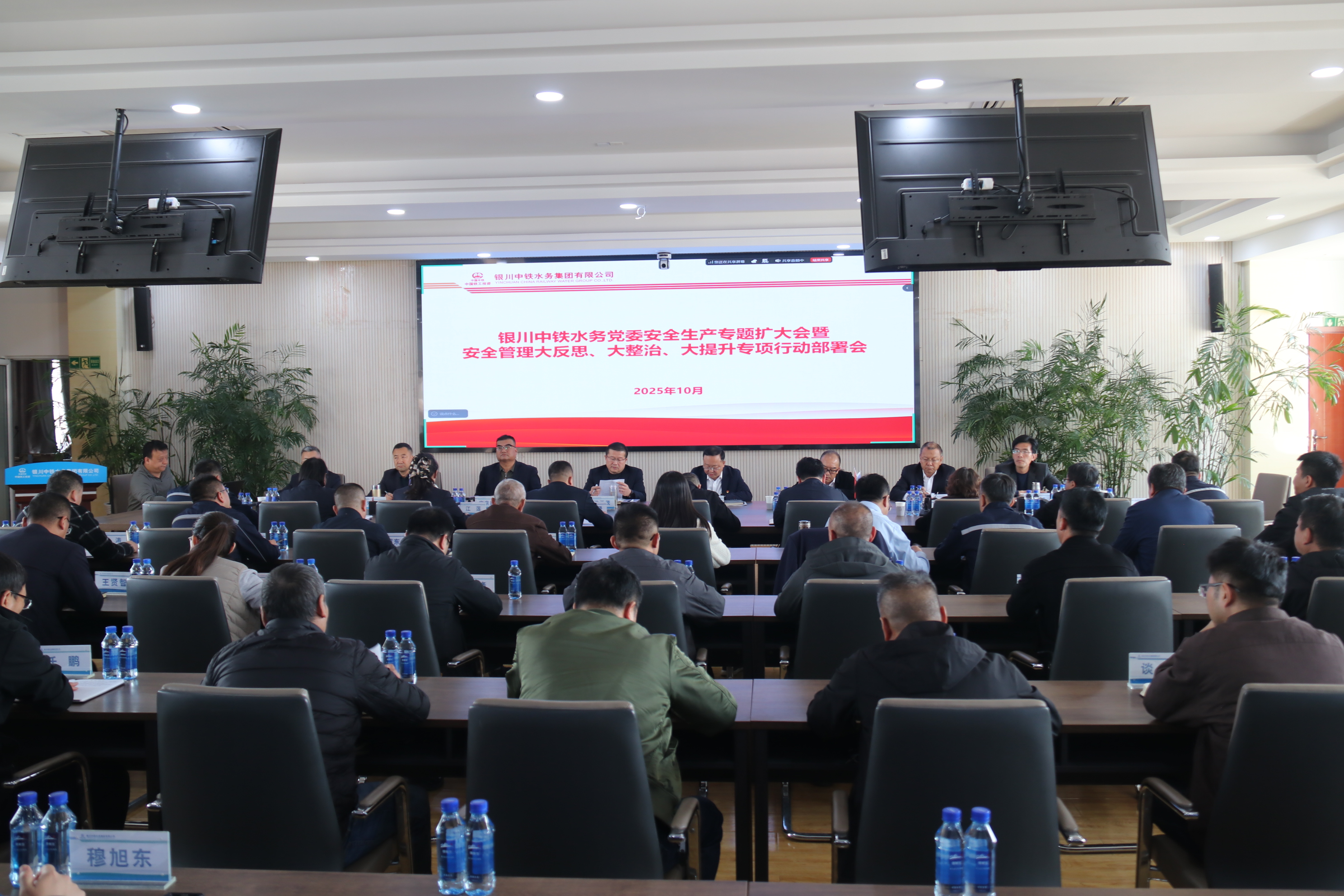 銀川中鐵水務召開黨委安全生產專題（擴大）會深入推進“大反思、大整治、大提升”行動