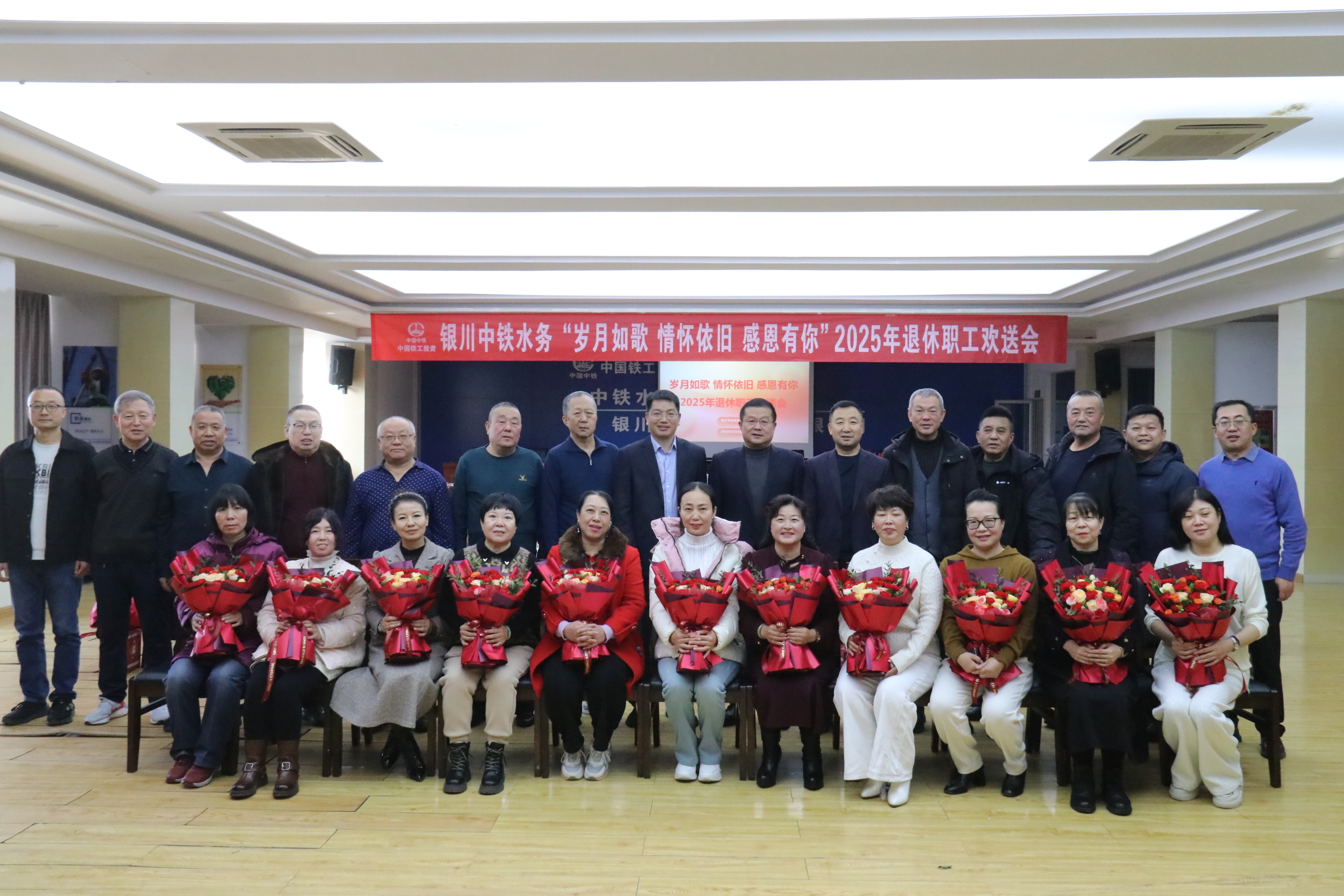 銀川中鐵水務“歲月如歌 情懷依舊 感恩有你”2025年退休職工歡送會圓滿舉行